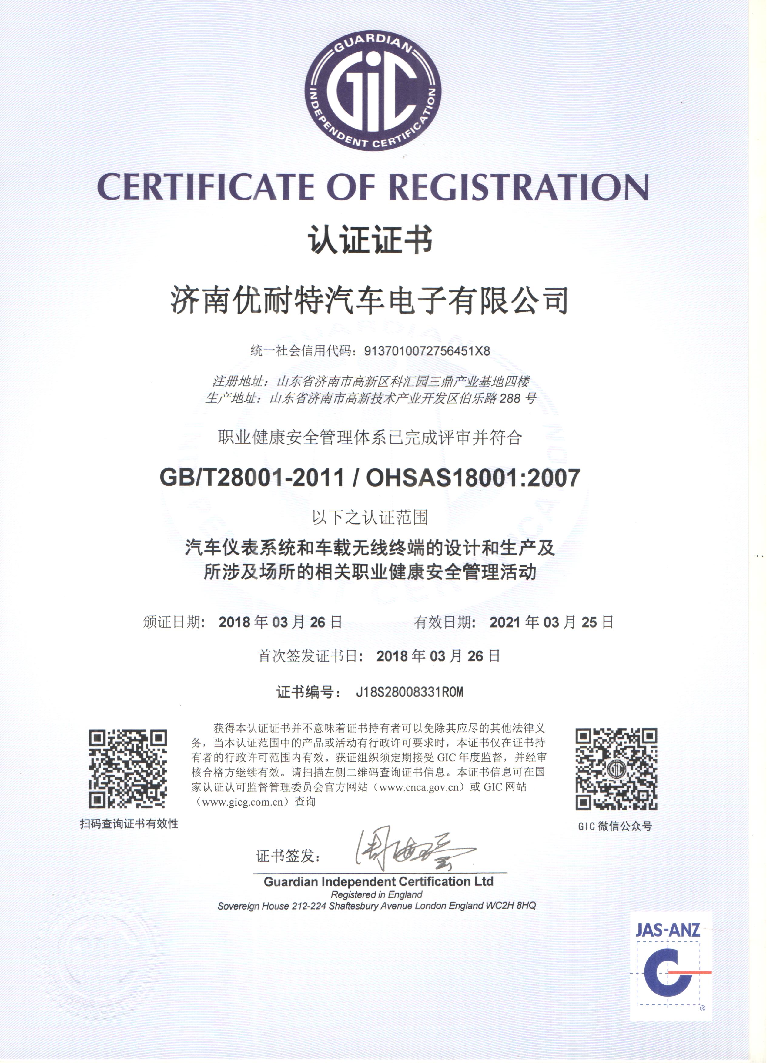 職業(yè)健康安全管理證書(shū)